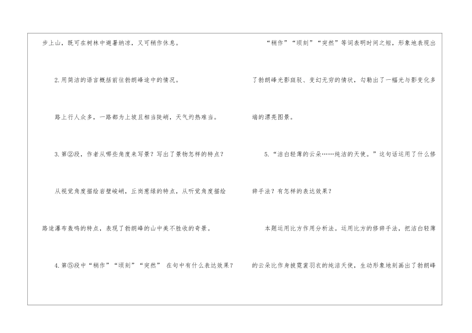 《登勃朗峰》学习资料_第3页