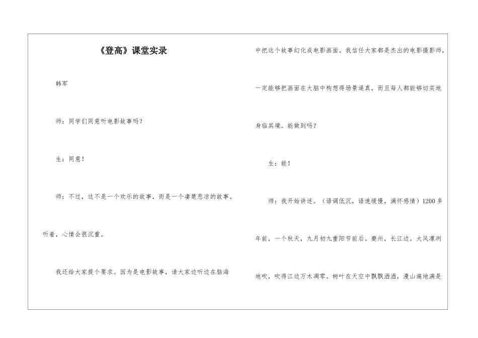 《登高》课堂实录-_第1页