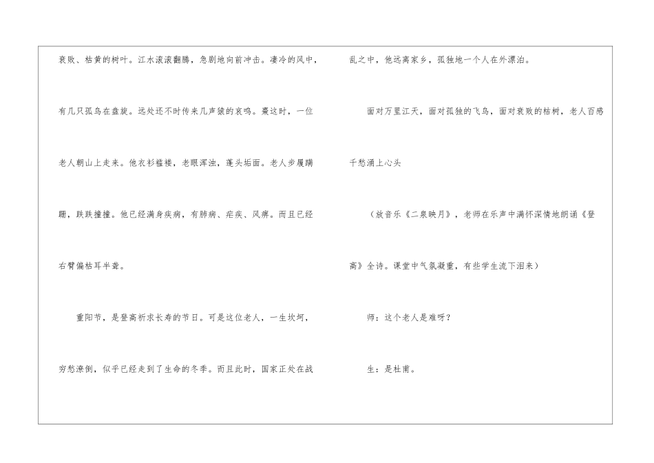 《登高》课堂实录-_第2页