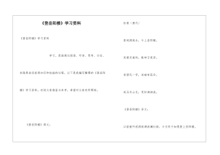 《登岳阳楼》学习资料