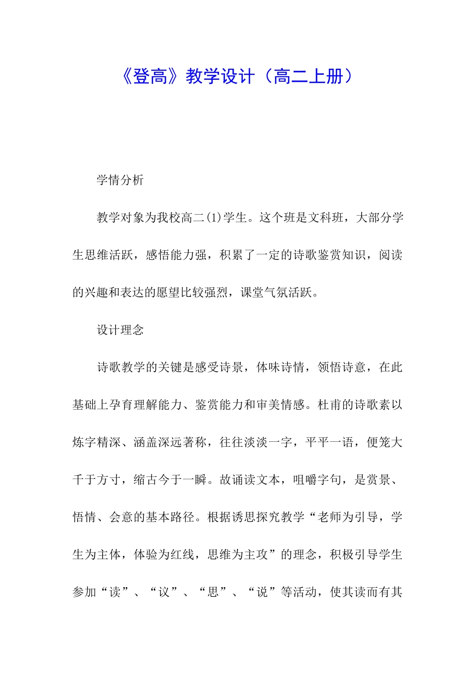 《登高》教学设计_第1页