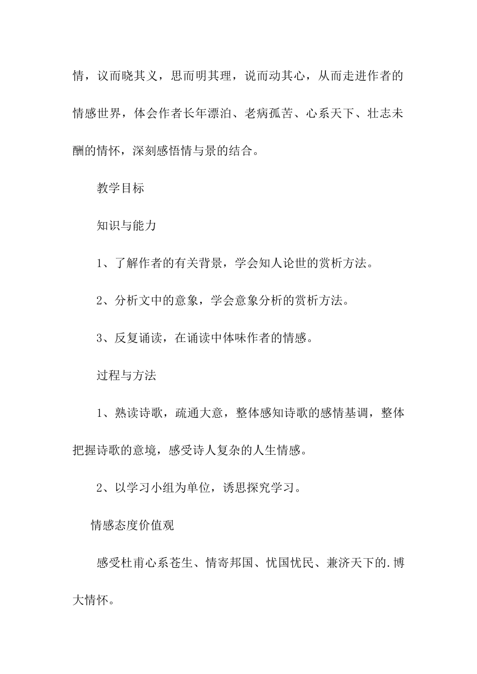 《登高》教学设计_第2页