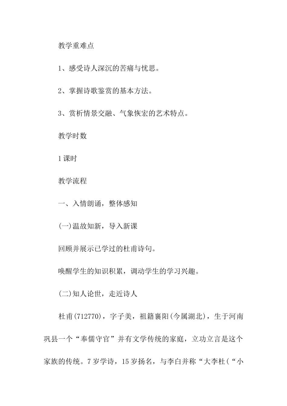 《登高》教学设计_第3页