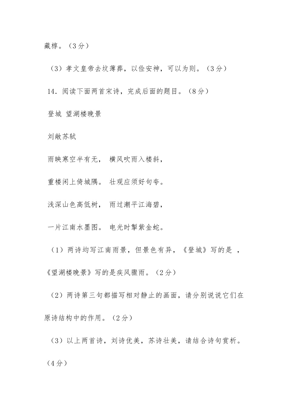 《登城》《望湖楼晚景》比较阅读答案_第2页