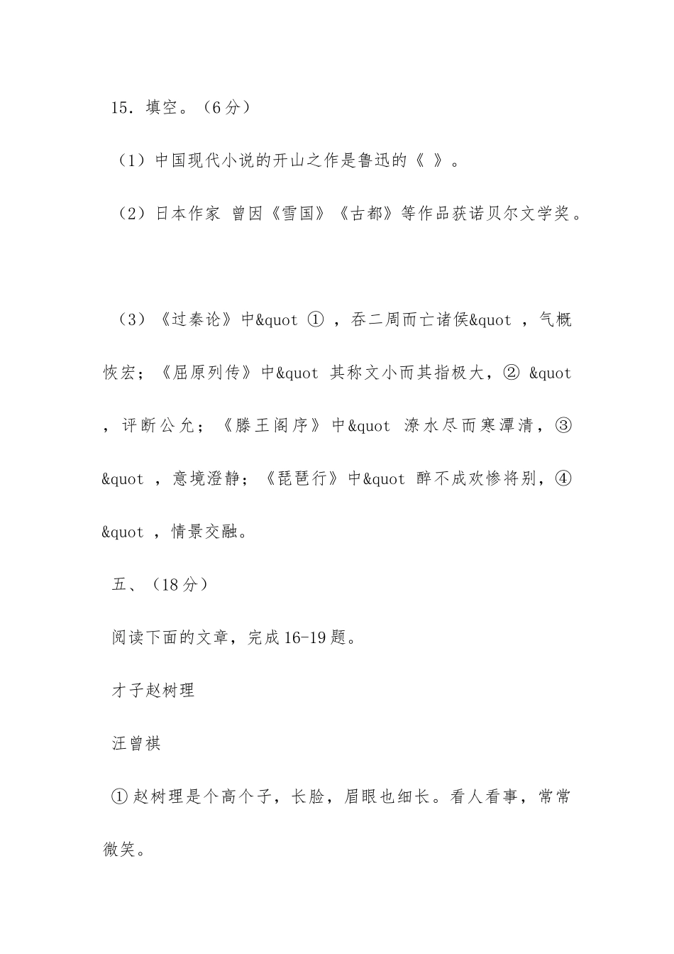 《登城》《望湖楼晚景》比较阅读答案_第3页