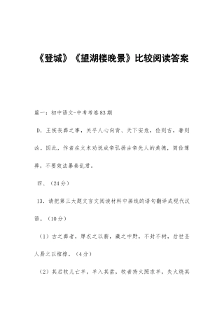 《登城》《望湖楼晚景》比较阅读答案