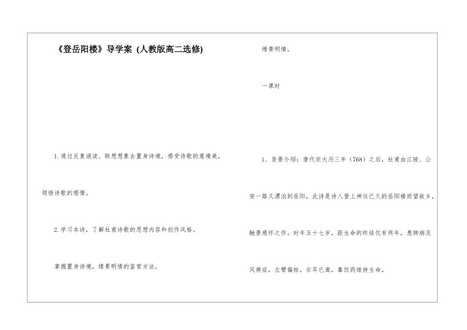 《登岳阳楼》导学案--_第1页