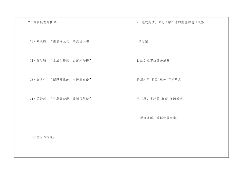 《登岳阳楼》导学案--_第2页