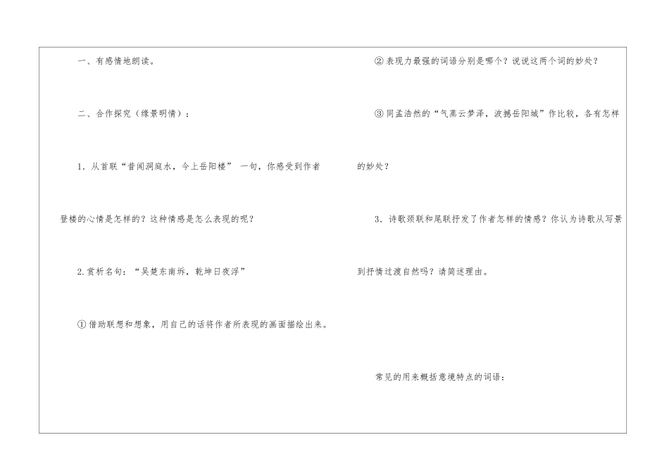 《登岳阳楼》导学案--_第3页
