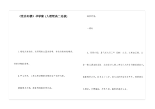 《登岳阳楼》导学案--