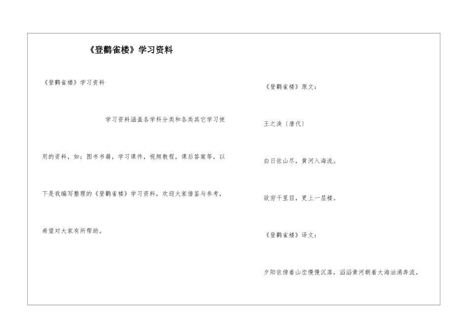 《登鹳雀楼》学习资料_第1页