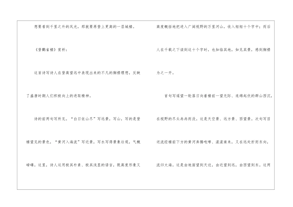 《登鹳雀楼》学习资料_第2页