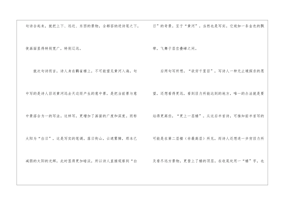 《登鹳雀楼》学习资料_第3页