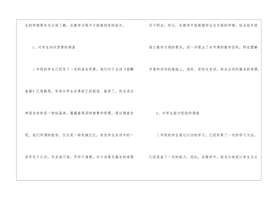 《登鹳雀楼》教学体会-_第2页