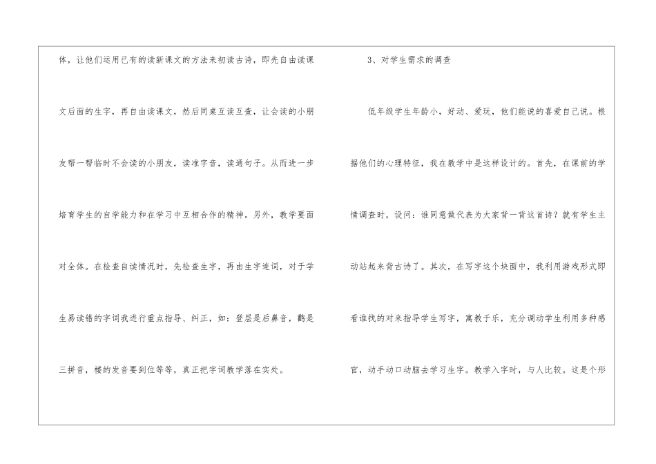 《登鹳雀楼》教学体会-_第3页