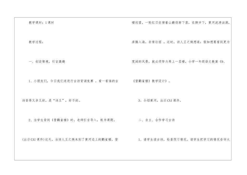 《登鹳雀楼》教学设计15篇_第2页