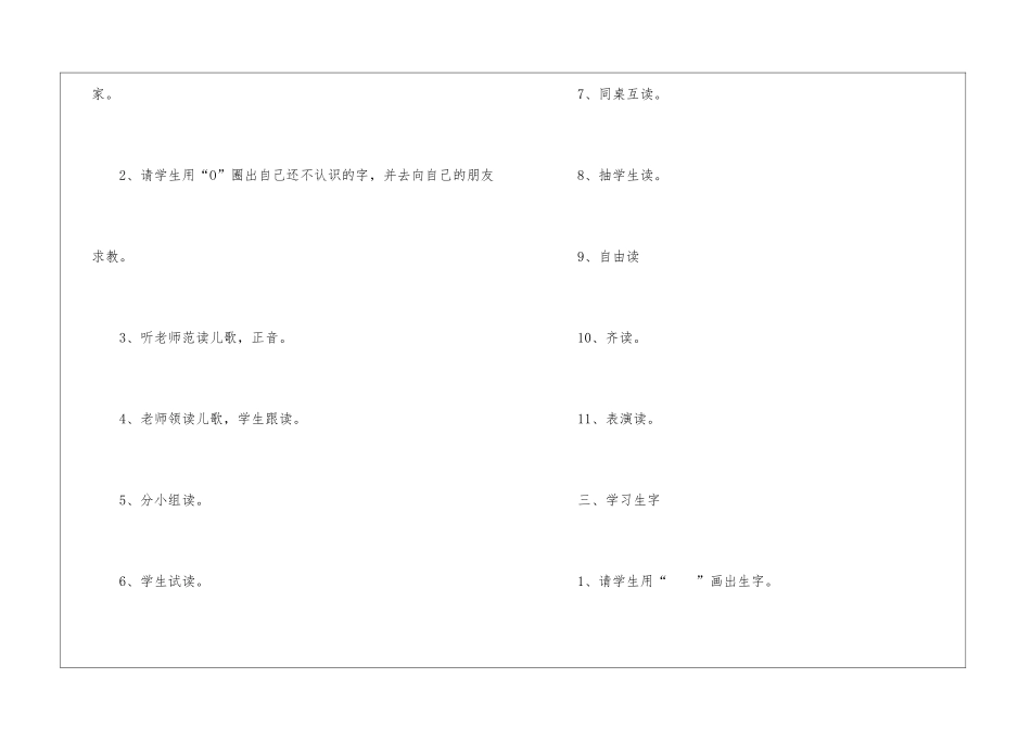 《登鹳雀楼》教学设计15篇_第3页