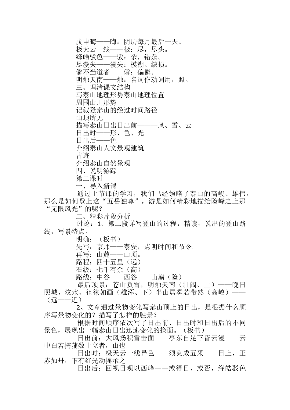 《登泰山记》教案_第2页