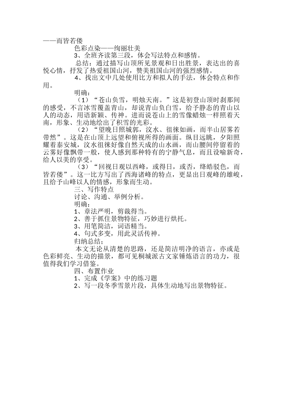 《登泰山记》教案_第3页