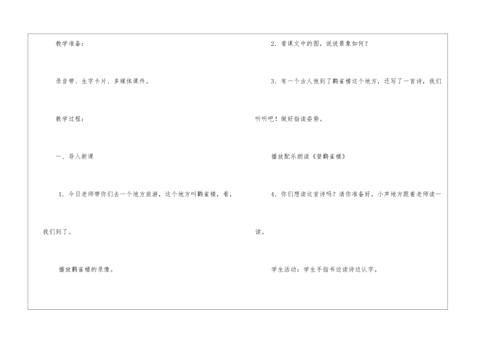 《登鹳雀楼》教学设计二-_第2页