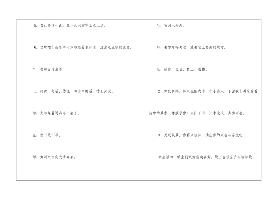 《登鹳雀楼》教学设计二-_第3页