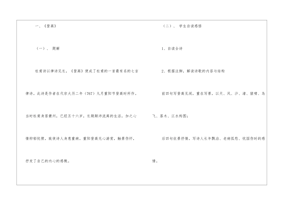 《登高》《锦瑟》教案教学设计-_第2页