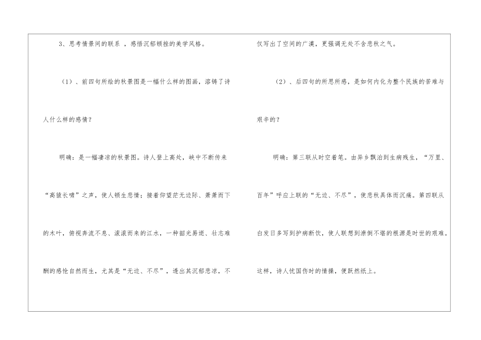《登高》《锦瑟》教案教学设计-_第3页