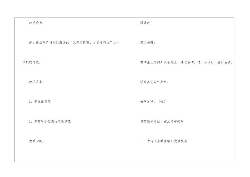 《登鹤雀楼》语文教案_第2页