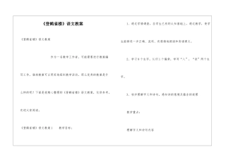 《登鹤雀楼》语文教案