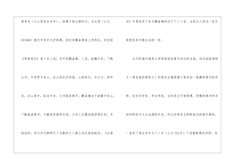 《登鹳雀楼》试释-_第2页