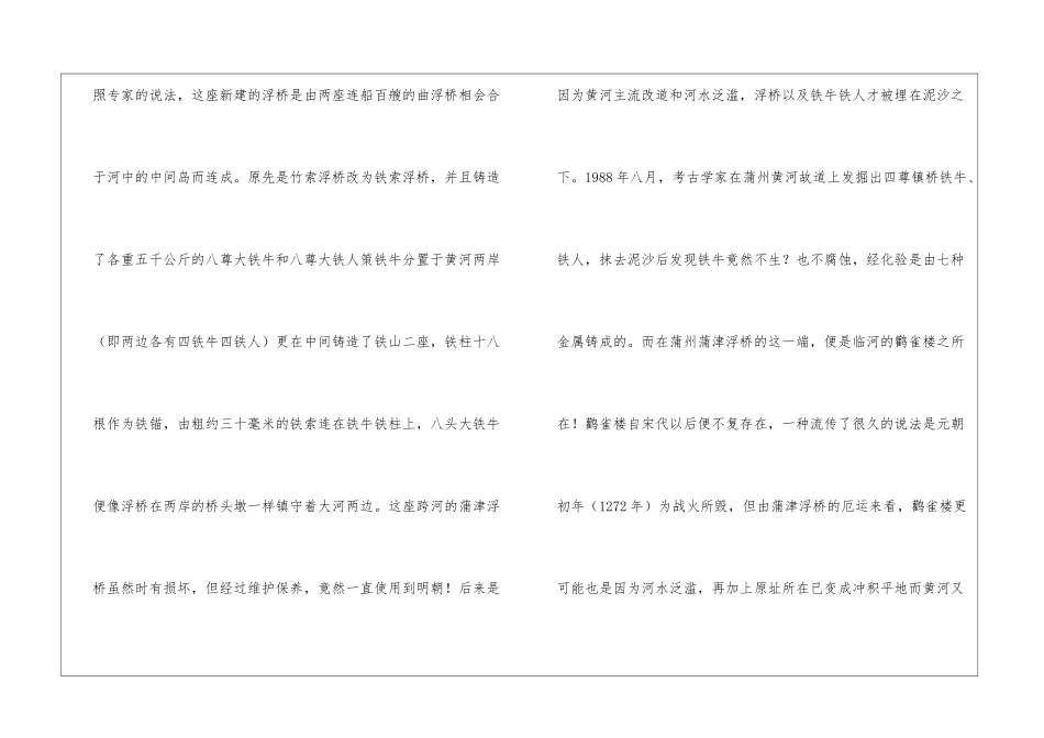 《登鹳雀楼》试释-_第3页