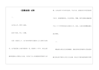 《登鹳雀楼》试释-