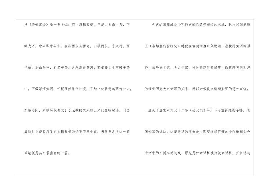 《登鹳雀楼》教材理解-_第2页