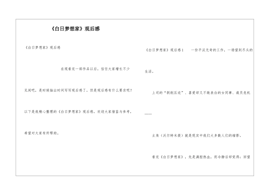 《白日梦想家》观后感_第1页