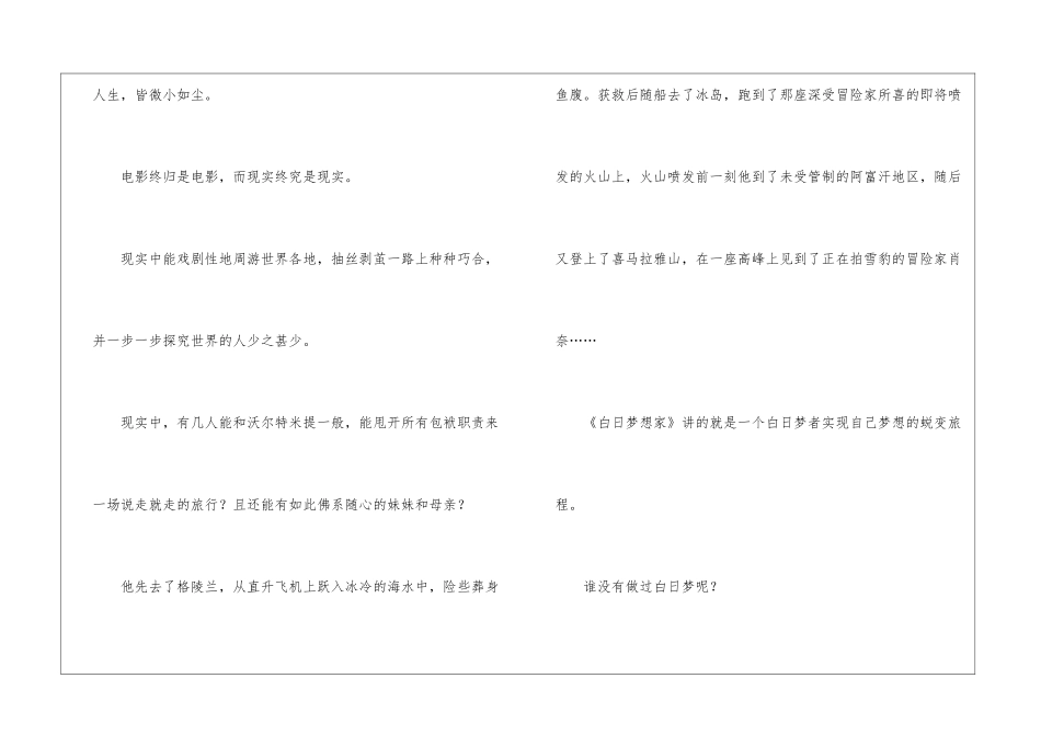 《白日梦想家》观后感_第2页