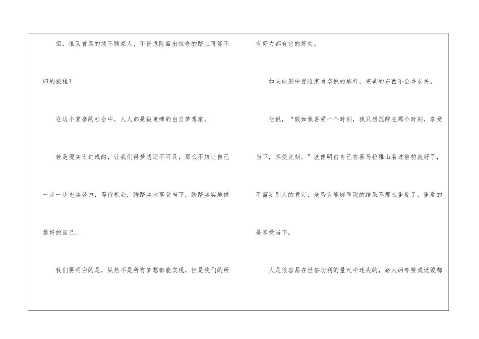《白日梦想家》观后感_第3页