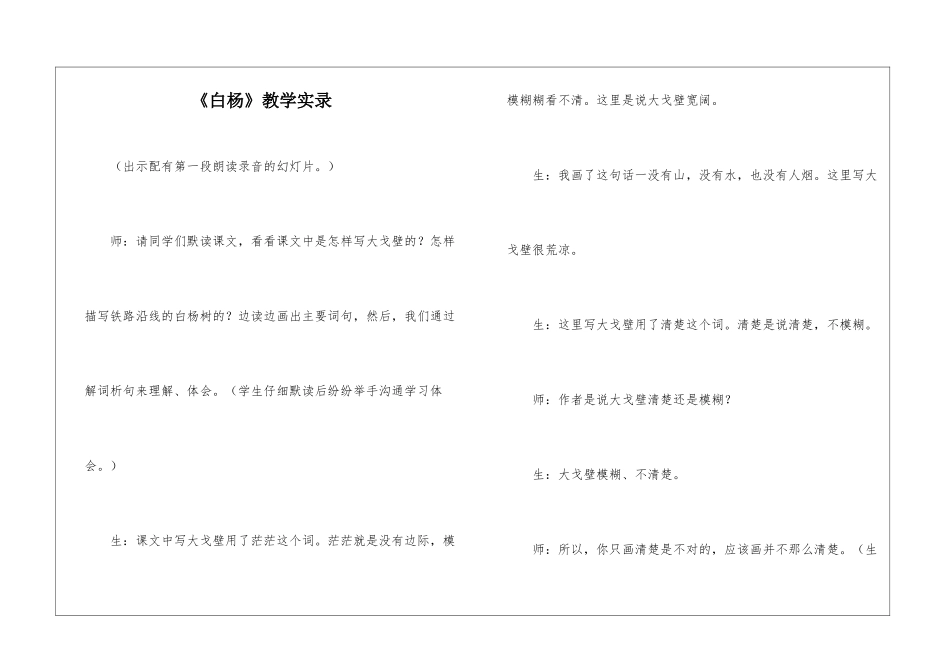 《白杨》教学实录-_第1页