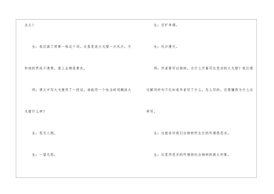 《白杨》教学实录-_第2页