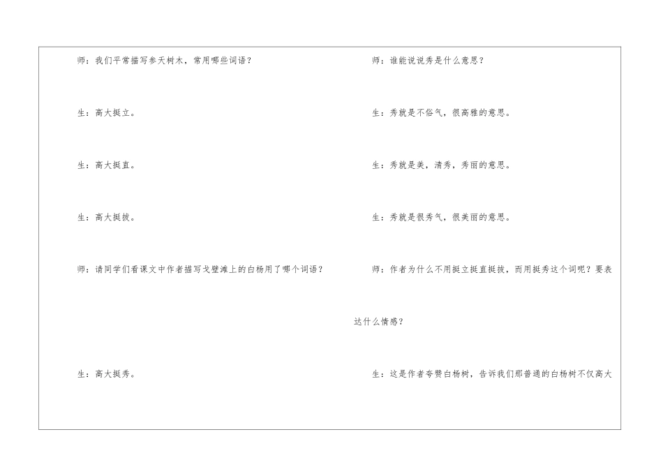 《白杨》教学实录-_第3页