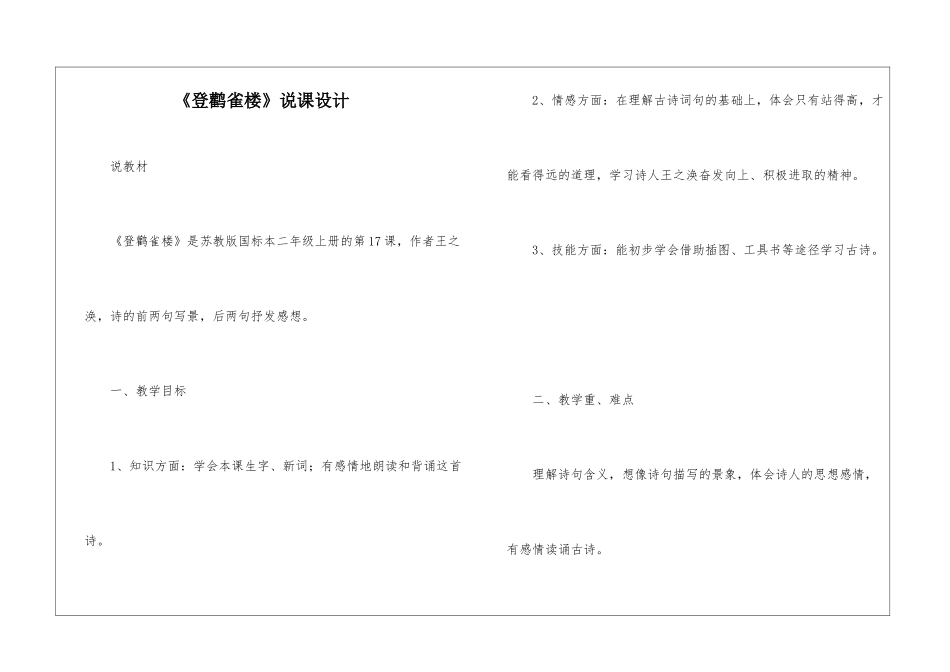 《登鹳雀楼》说课设计-_第1页