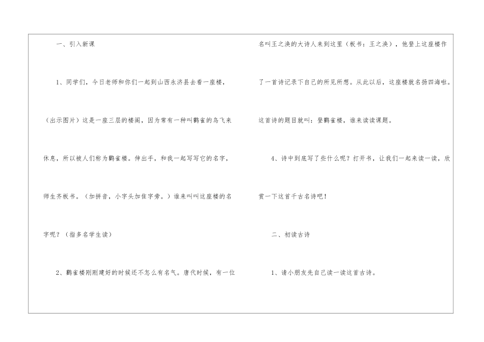 《登鹳雀楼》说课设计-_第3页
