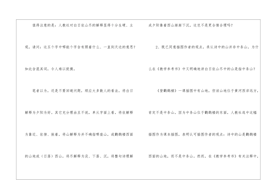 《登鹳雀楼》问题探讨-_第2页
