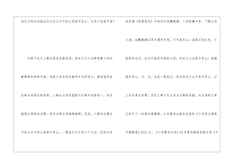 《登鹳雀楼》问题探讨-_第3页