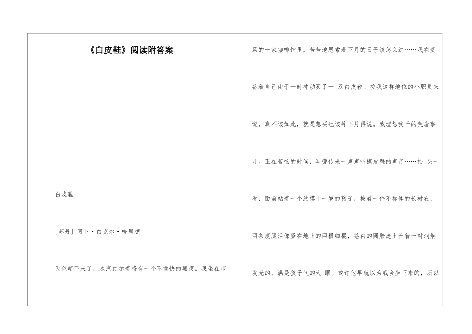 《白皮鞋》阅读附答案-_第1页