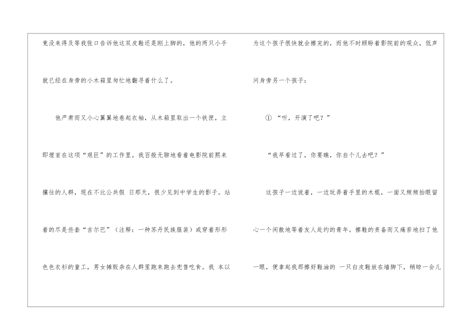 《白皮鞋》阅读附答案-_第2页