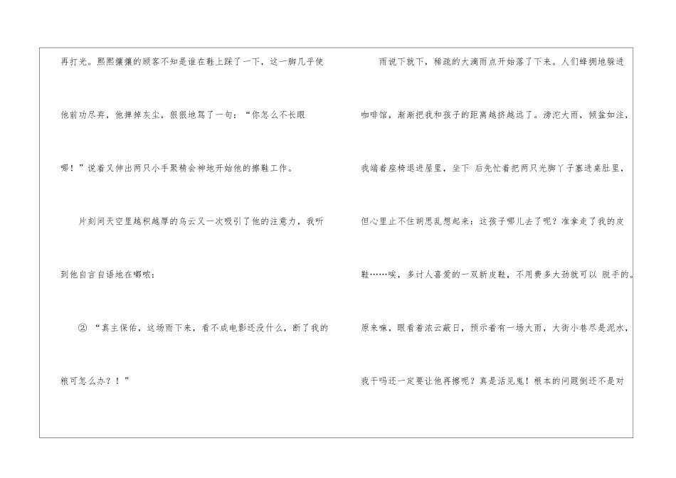 《白皮鞋》阅读附答案-_第3页