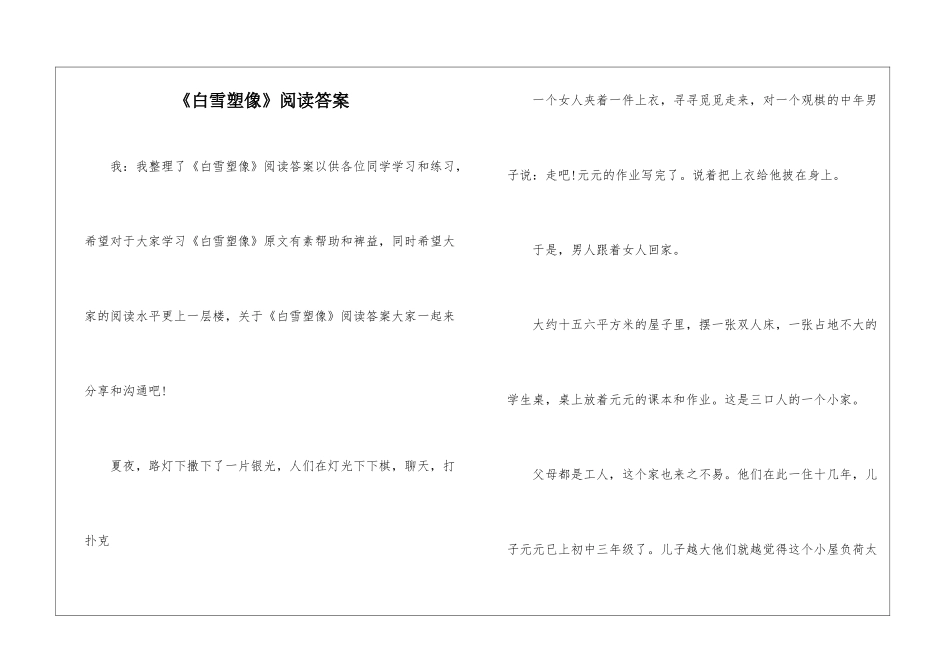 《白雪塑像》阅读答案-_第1页