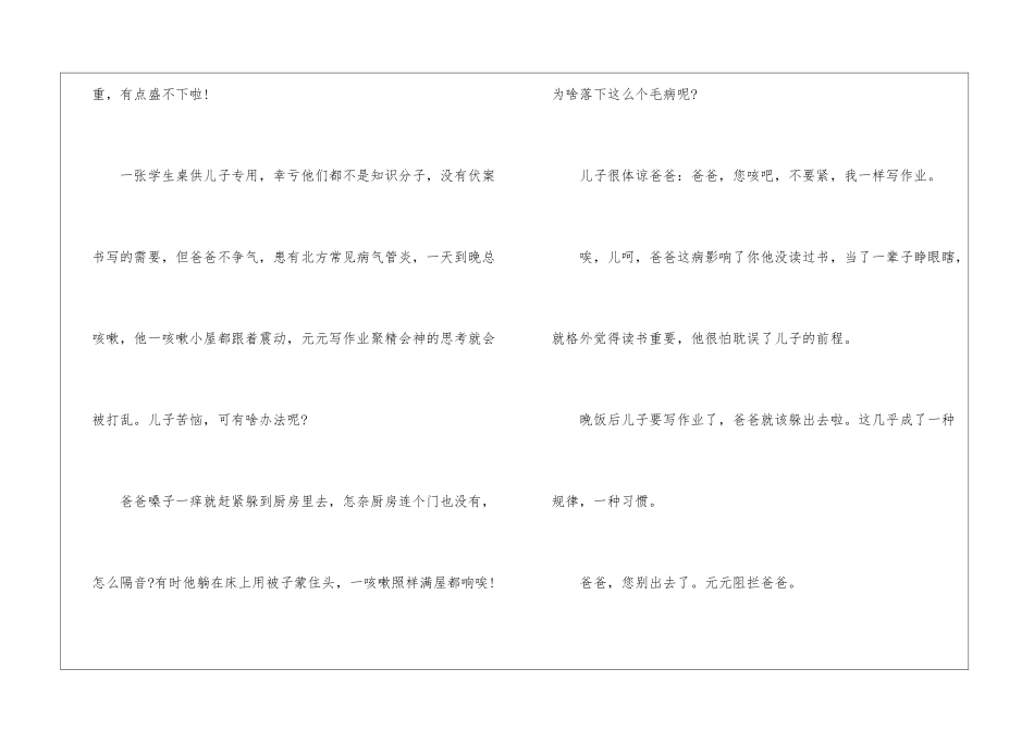 《白雪塑像》阅读答案-_第2页
