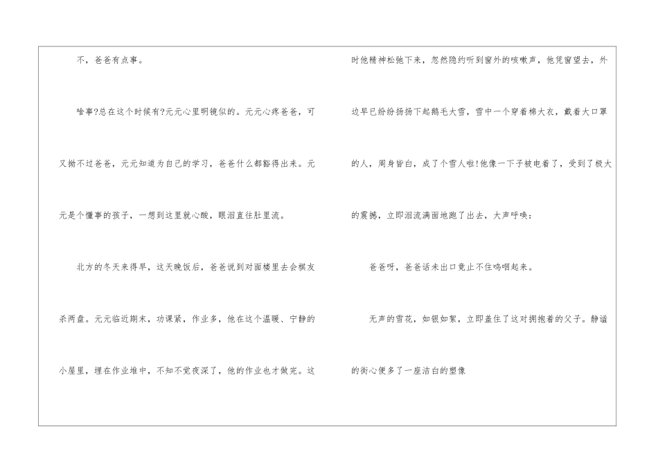 《白雪塑像》阅读答案-_第3页