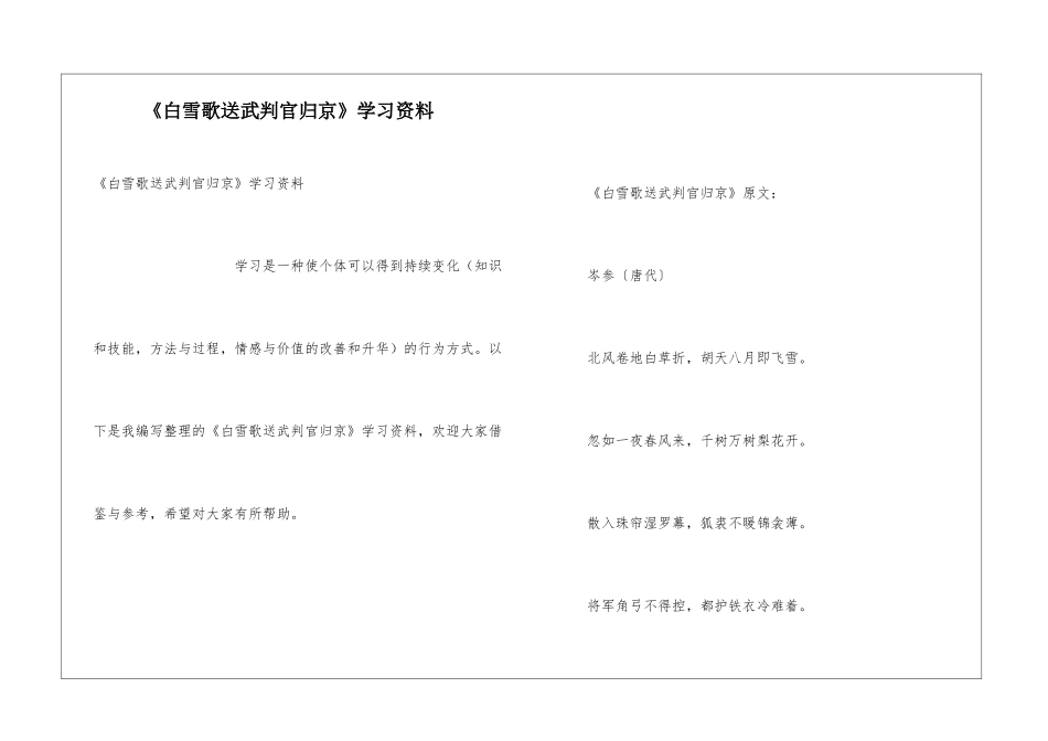 《白雪歌送武判官归京》学习资料_第1页
